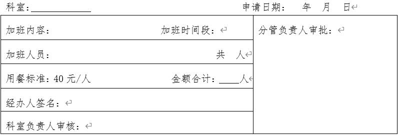 財政局關(guān)于規(guī)范公務活動《用餐審批單》用餐事項通知